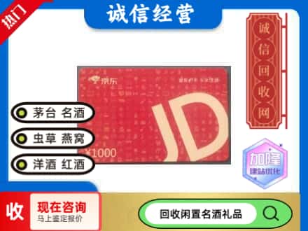 海丰县回收京东卡